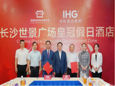 洲际旗下皇冠假日酒店品牌入驻星沙 ,长沙世景广场皇冠假日酒店隆重签约!
